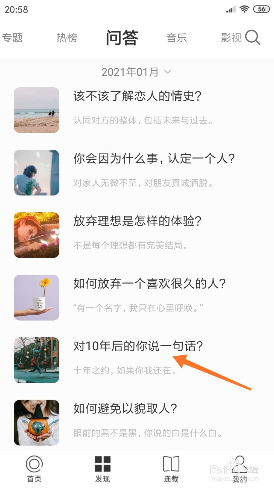 一个中怎么查看对10年后的你说一句话