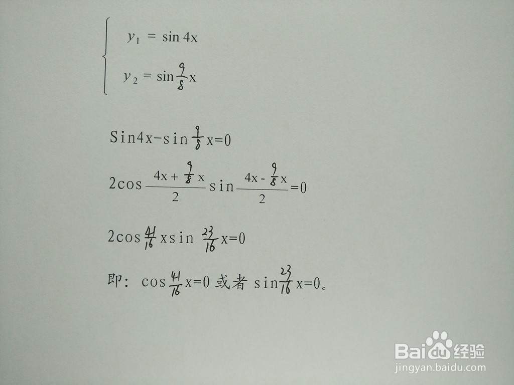 求三角函数y1=sin4x与y2=sin9x/8的交点