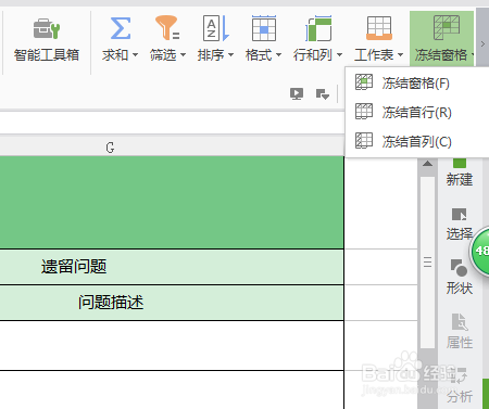 wps excel表格冻结窗格详解