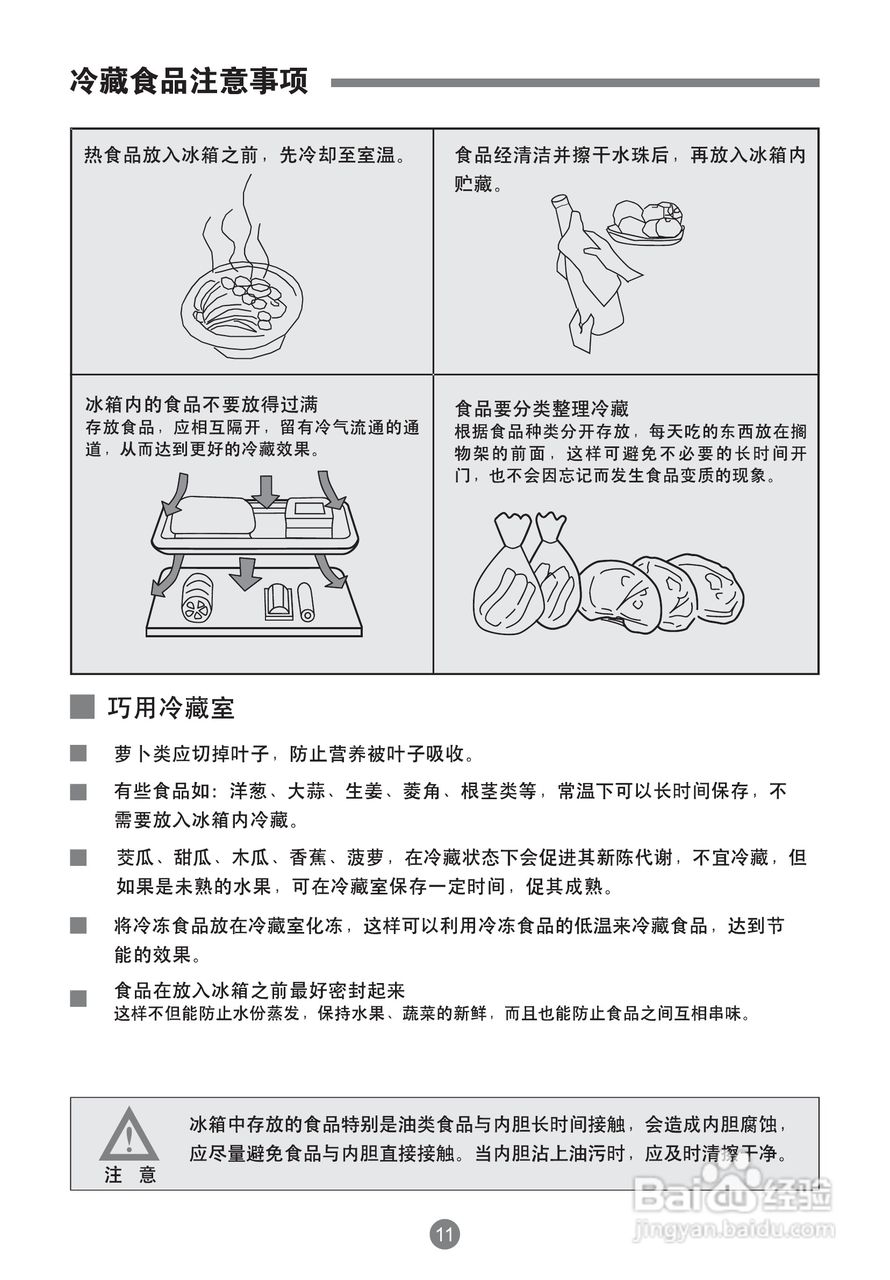 海尔BCD-499WX电冰箱使用说明书:[2]