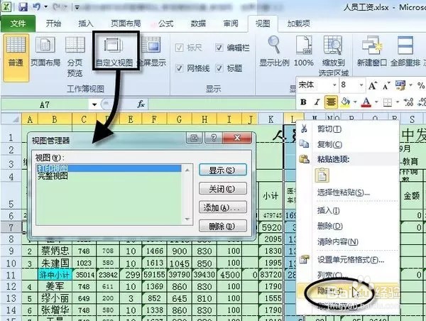 Excel打印必备技能