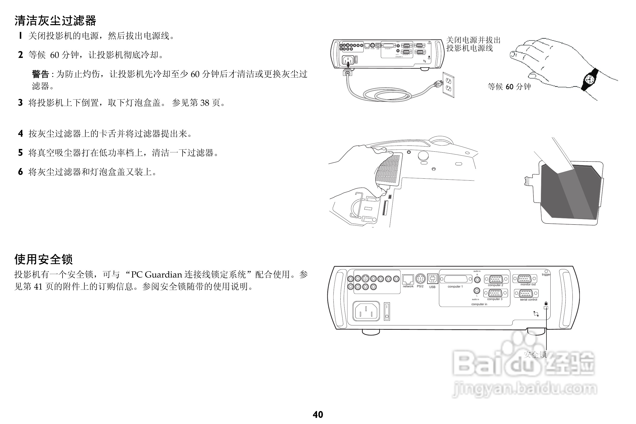 富可视 LP820投影机说明书:[4]