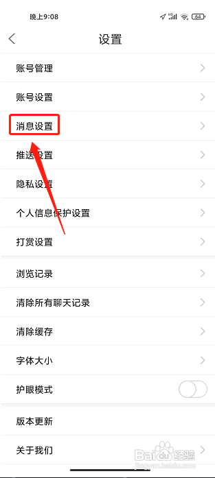 最耒阳APP如何开启使用听筒播放语音