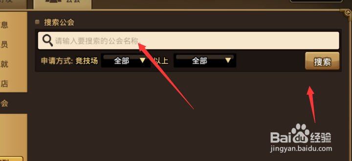 魔灵召唤如何查看公会技能