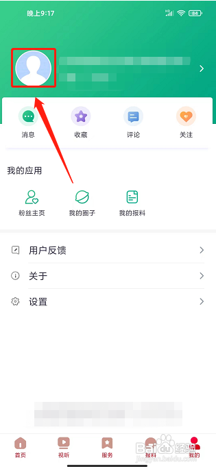 成华发布APP如何修改用户名