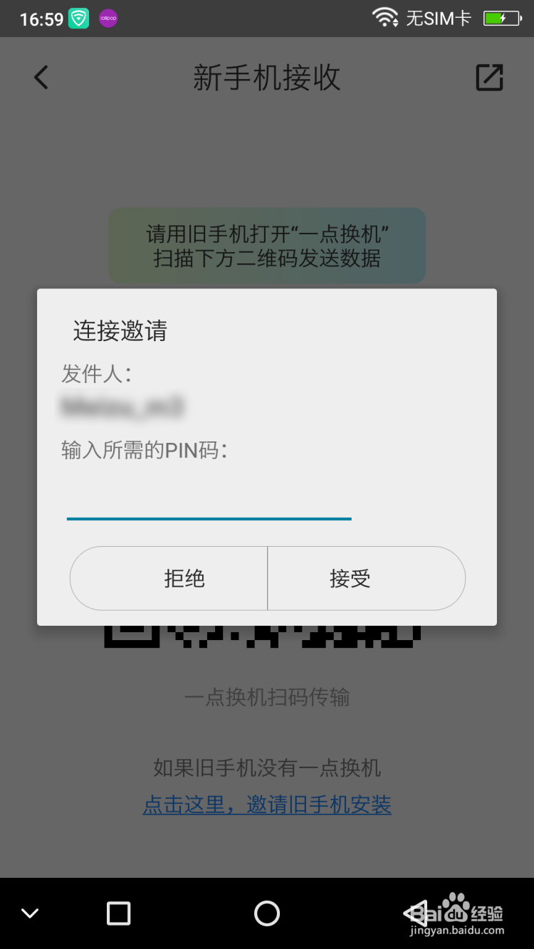 一点换机怎么用一点换机使用方法