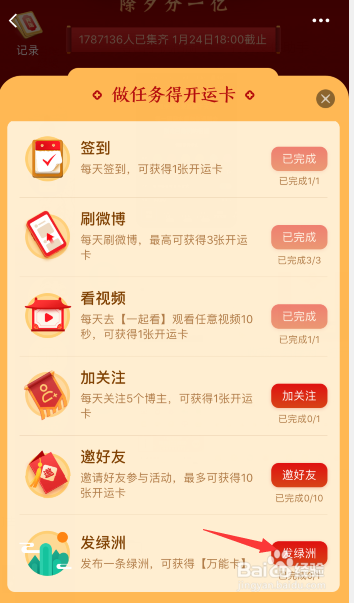 新浪微博新年开运卡怎么玩？