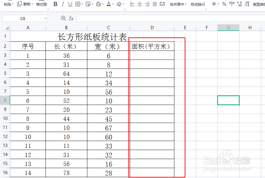 excel如何快速计算出长方形的面积