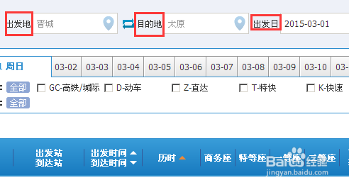 在网上如何购买火车票
