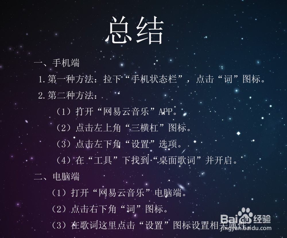 网易云音乐怎么开启桌面歌词？