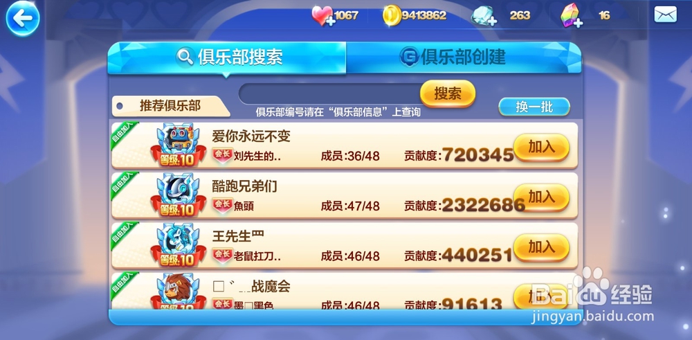 天天酷跑如何加入俱乐部