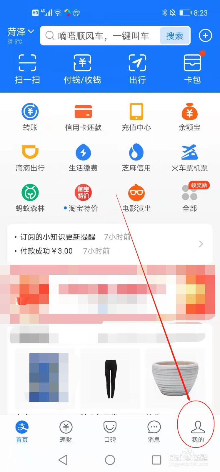 支付宝如何设置使用听筒播放语音