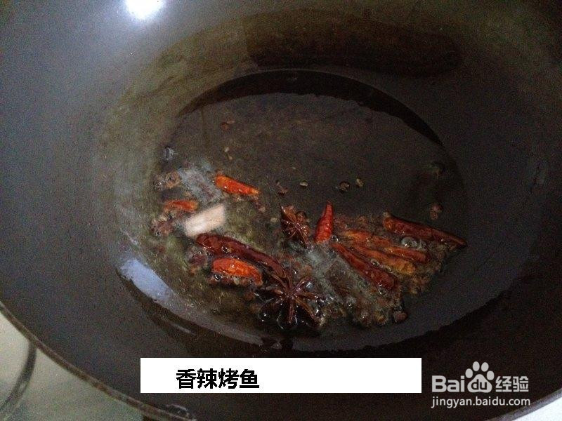 香辣烤鱼的做法