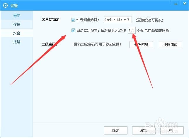 百度网盘怎么设置自动锁定 如何锁定百度网盘