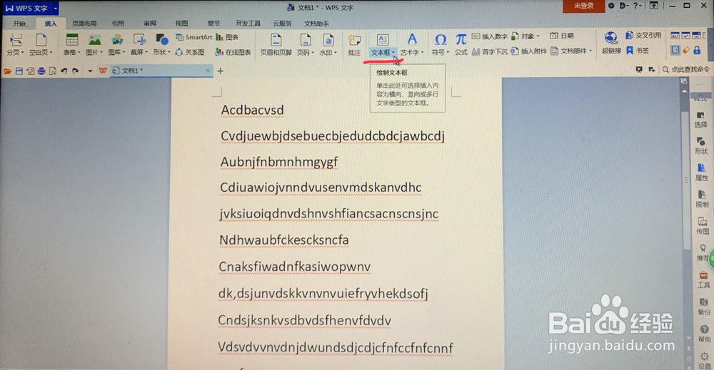 WPS文字中的文档如何插入文本框？