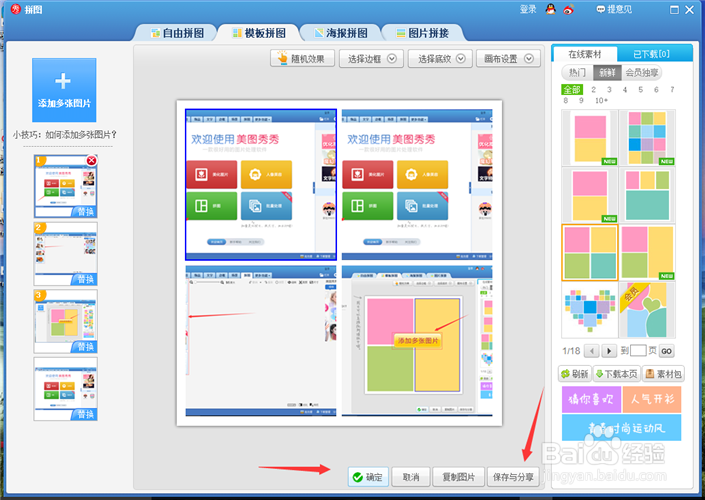 怎么把几张图拼成一张