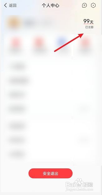 动卡空间怎么查看注册天数