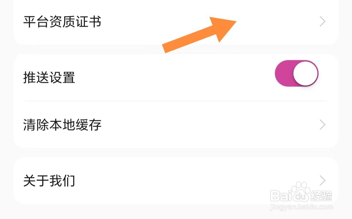 永旺如何查看平台资质证书