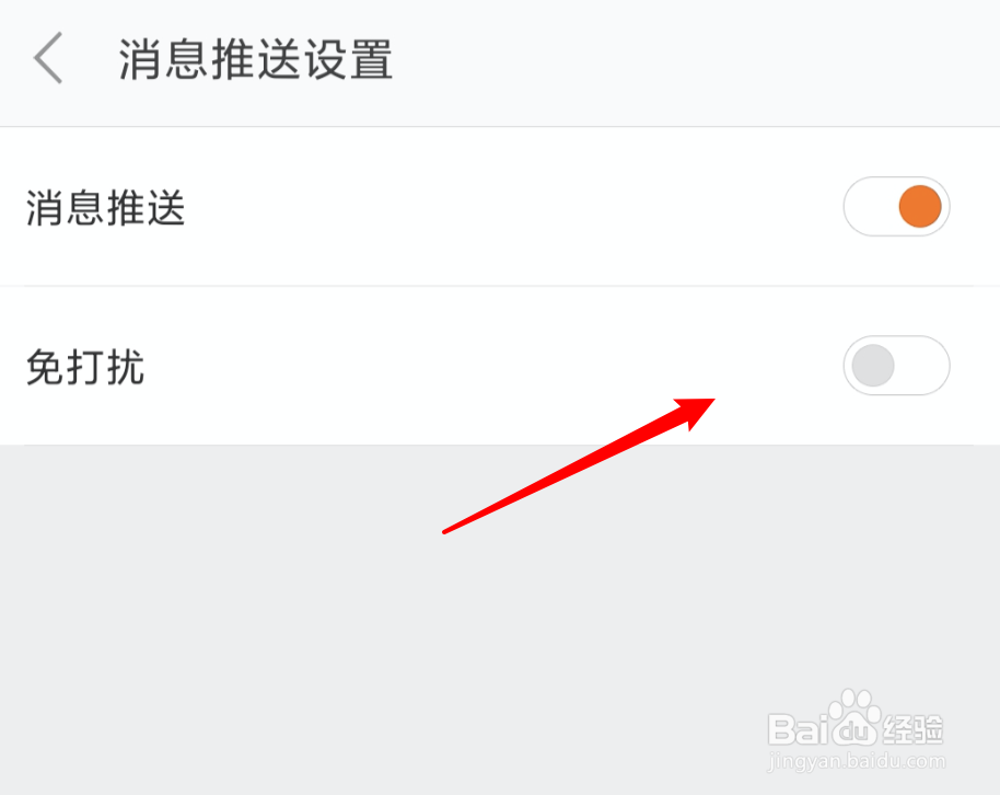 小米商城如何设置消息推送的免打扰时段