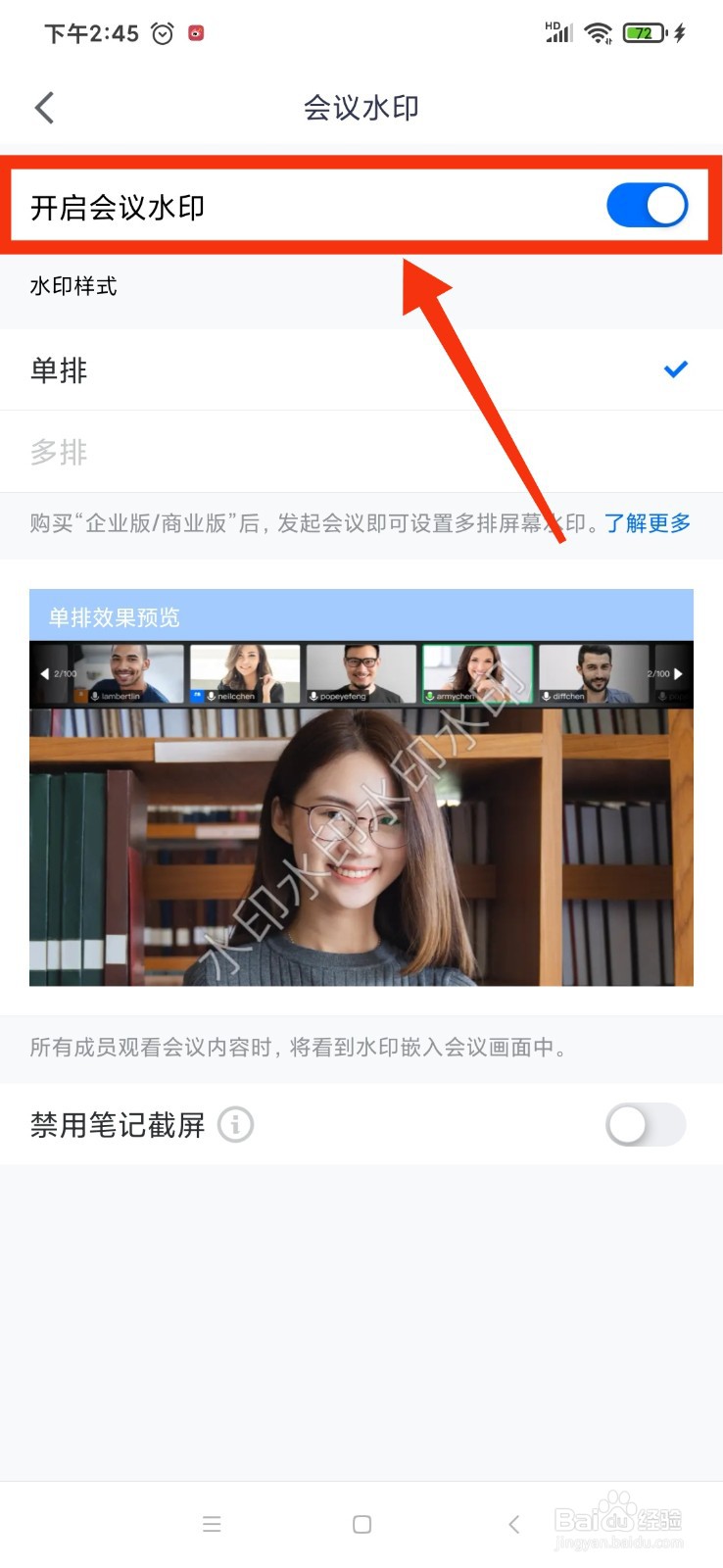 腾讯会议怎么开启会议水印