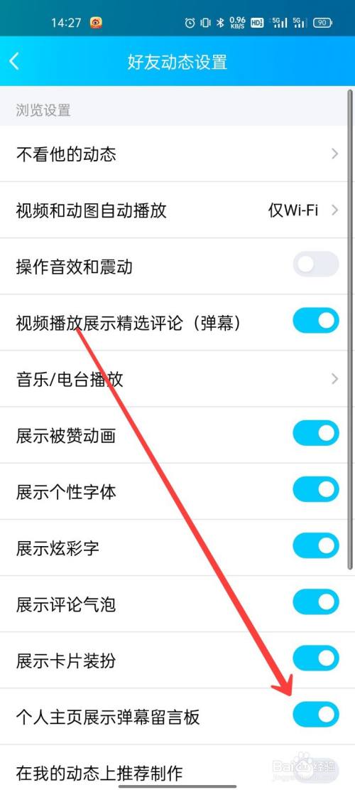 QQ怎么开启个人主页展示弹幕留言板