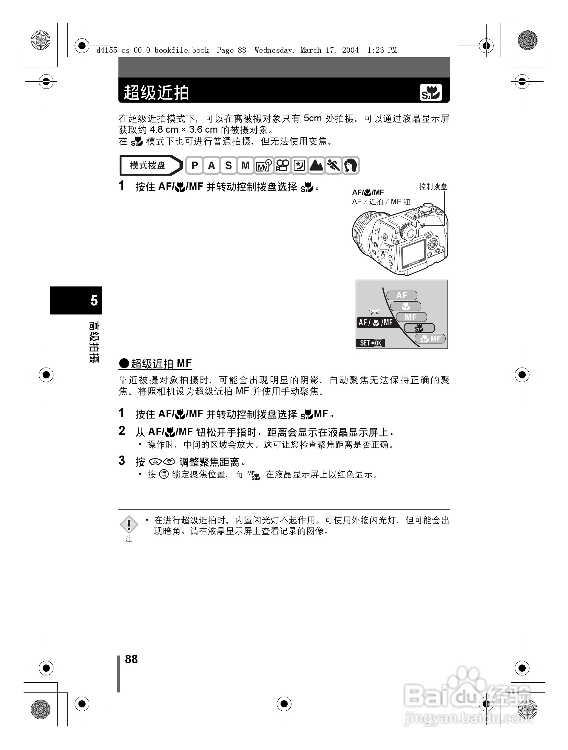 奥林巴斯 C-8080WZ数码相机说明书:[9]