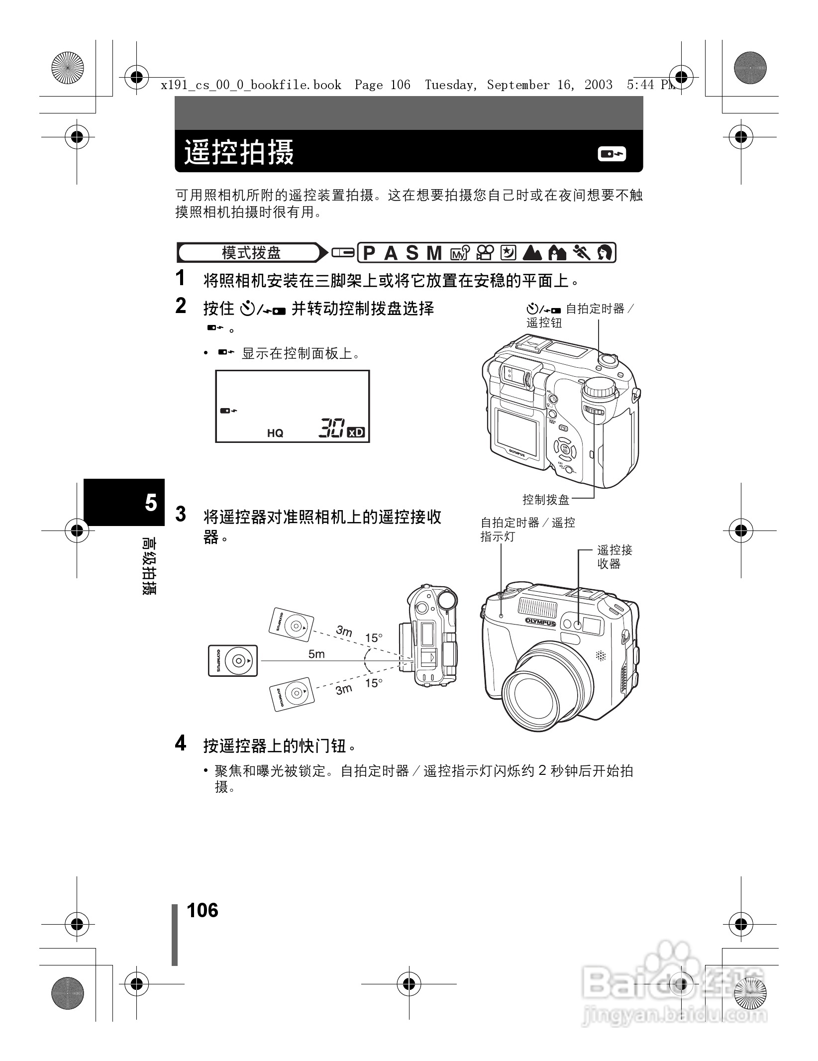 奥林巴斯 C-5060ZOOM数码相机说明书:[11]