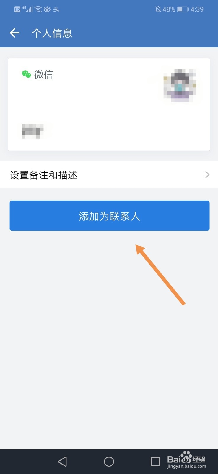 企业微信和微信怎么消息互通