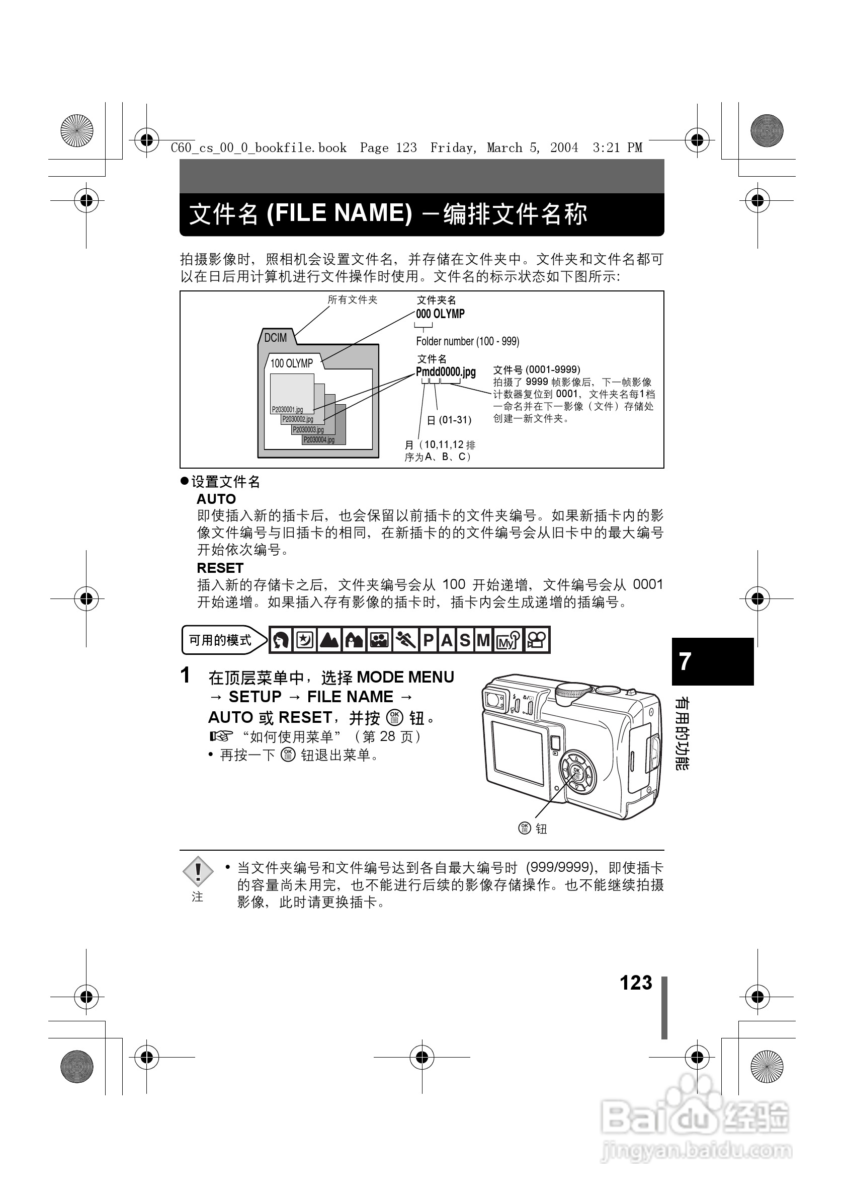 奥林巴斯 C-60ZOOM数码相机说明书:[13]