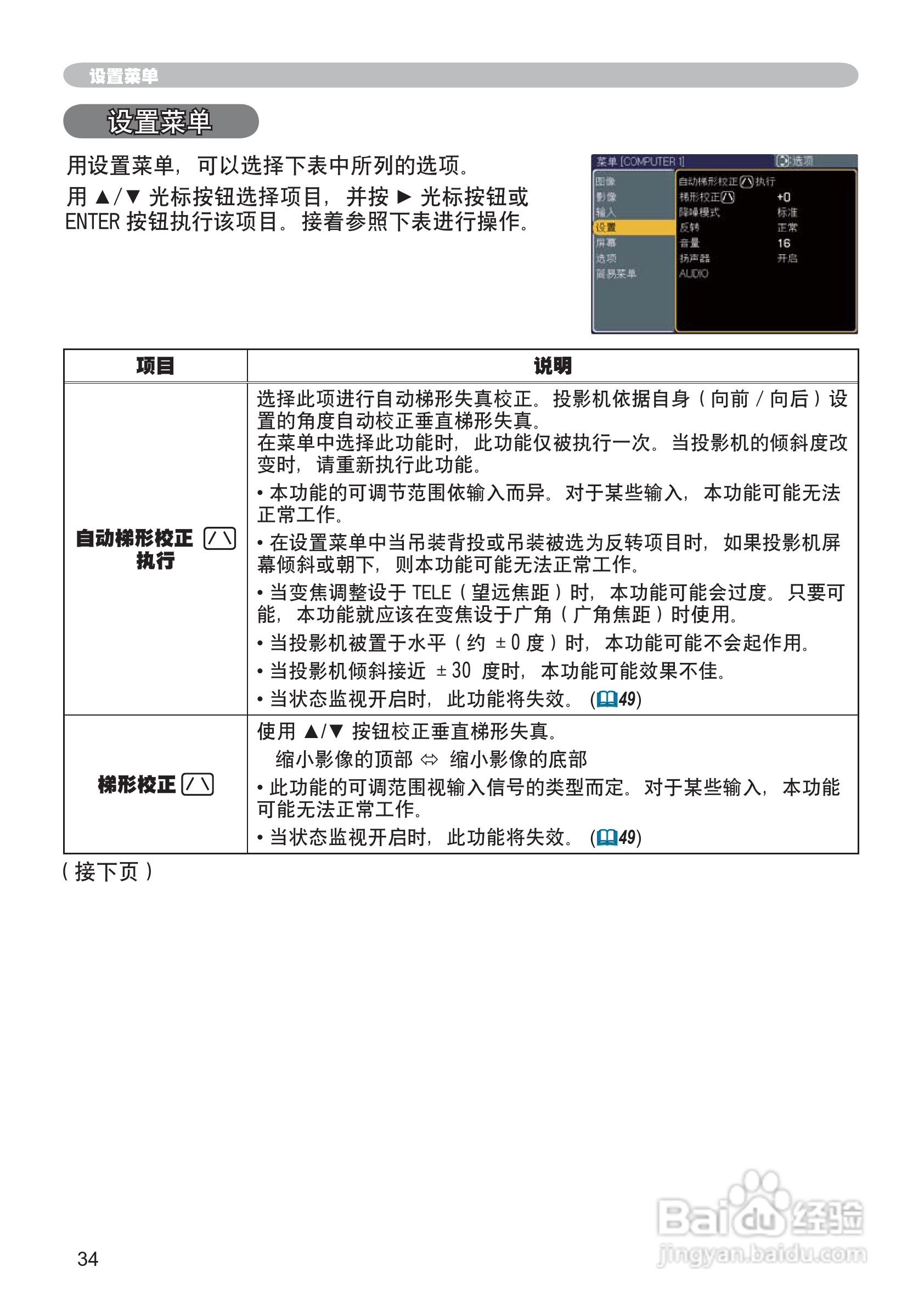 日立 ED-X30投影机说明书:[6]