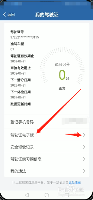 电子版驾驶证怎么看
