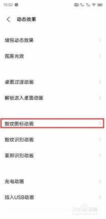 vivo X60 Pro+如何设置指纹图标动画