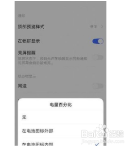 vivo nex3如何设置电量百分比?