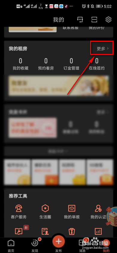 如何查看58同城我的租房我的评价