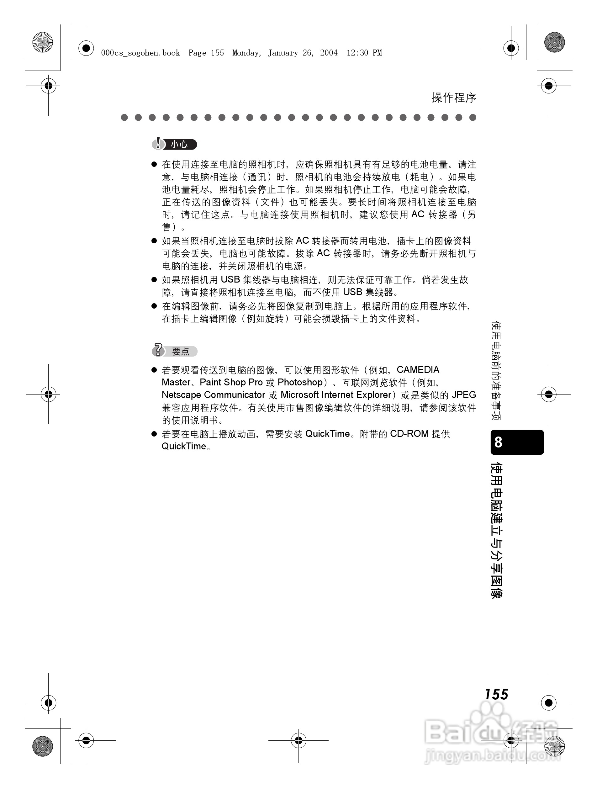 奥林巴斯 Dstylus-410 D数码相机说明书:[16]