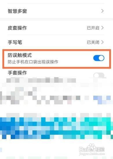 荣耀50se手机怎么打开防误触模式
