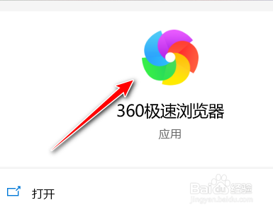 360极速浏览器如何禁止启用搜索栏热词推荐功能