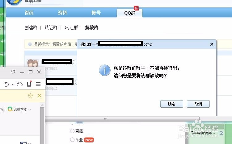 新版QQ如何解散自己创建的QQ群