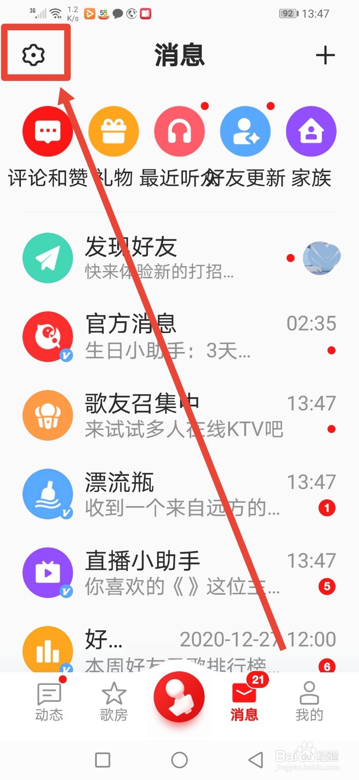 全民K歌，怎么关闭显示我的手机型号的功能？
