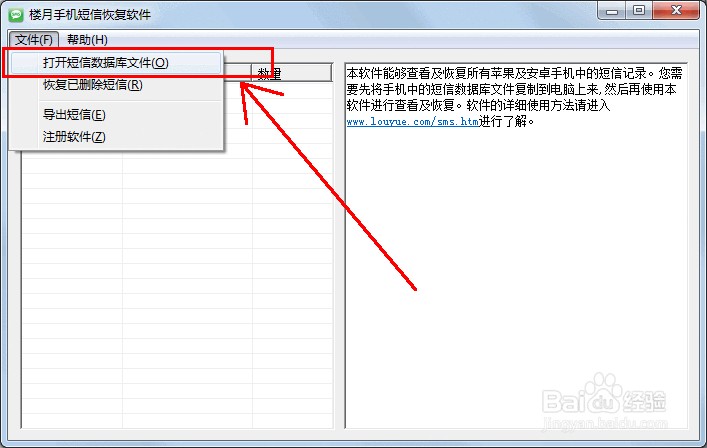 苹果手机短信删除了怎么恢复(图文教程)
