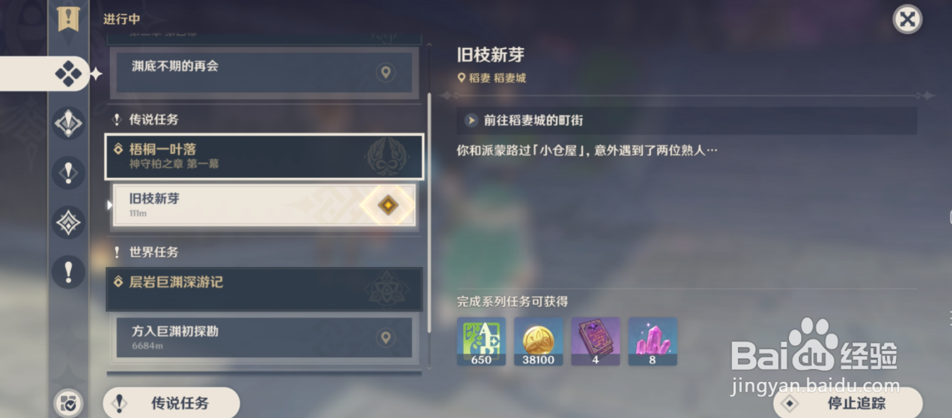 原神梧桐一叶落任务攻略