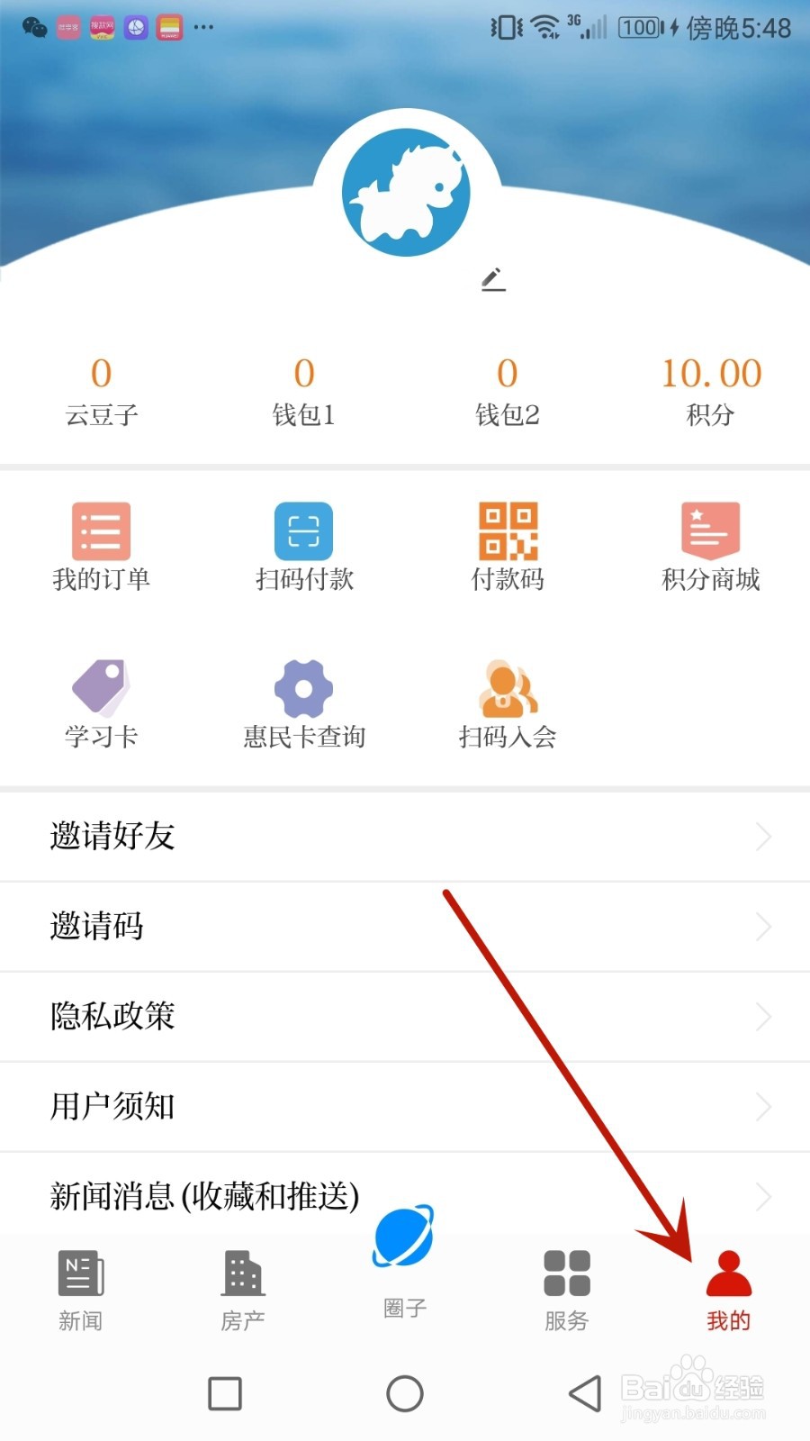 怎么开启爱安吉推送功能