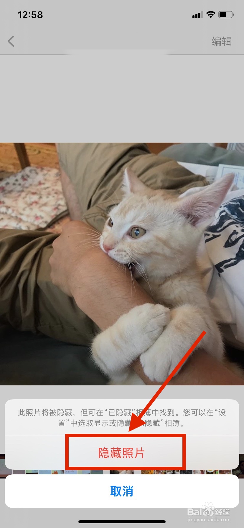 iphone怎么隐藏照片