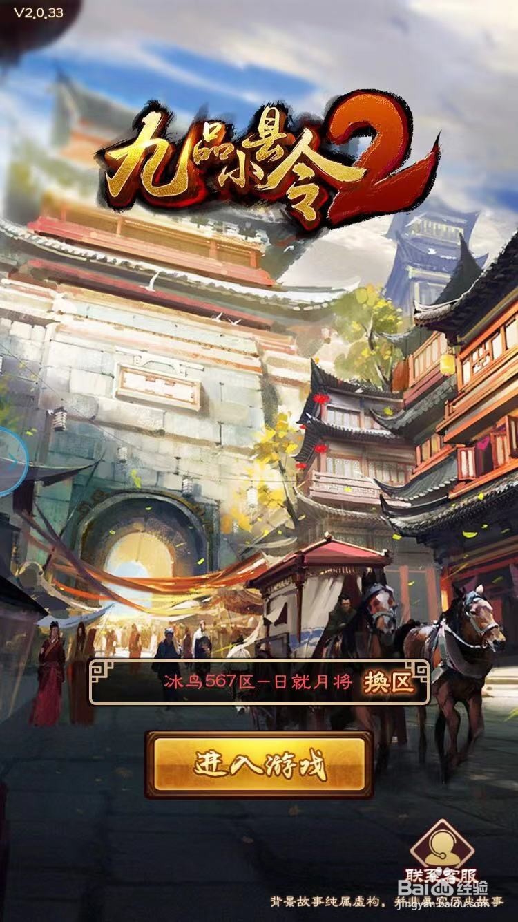 九品小县令2游戏经验之介绍游戏