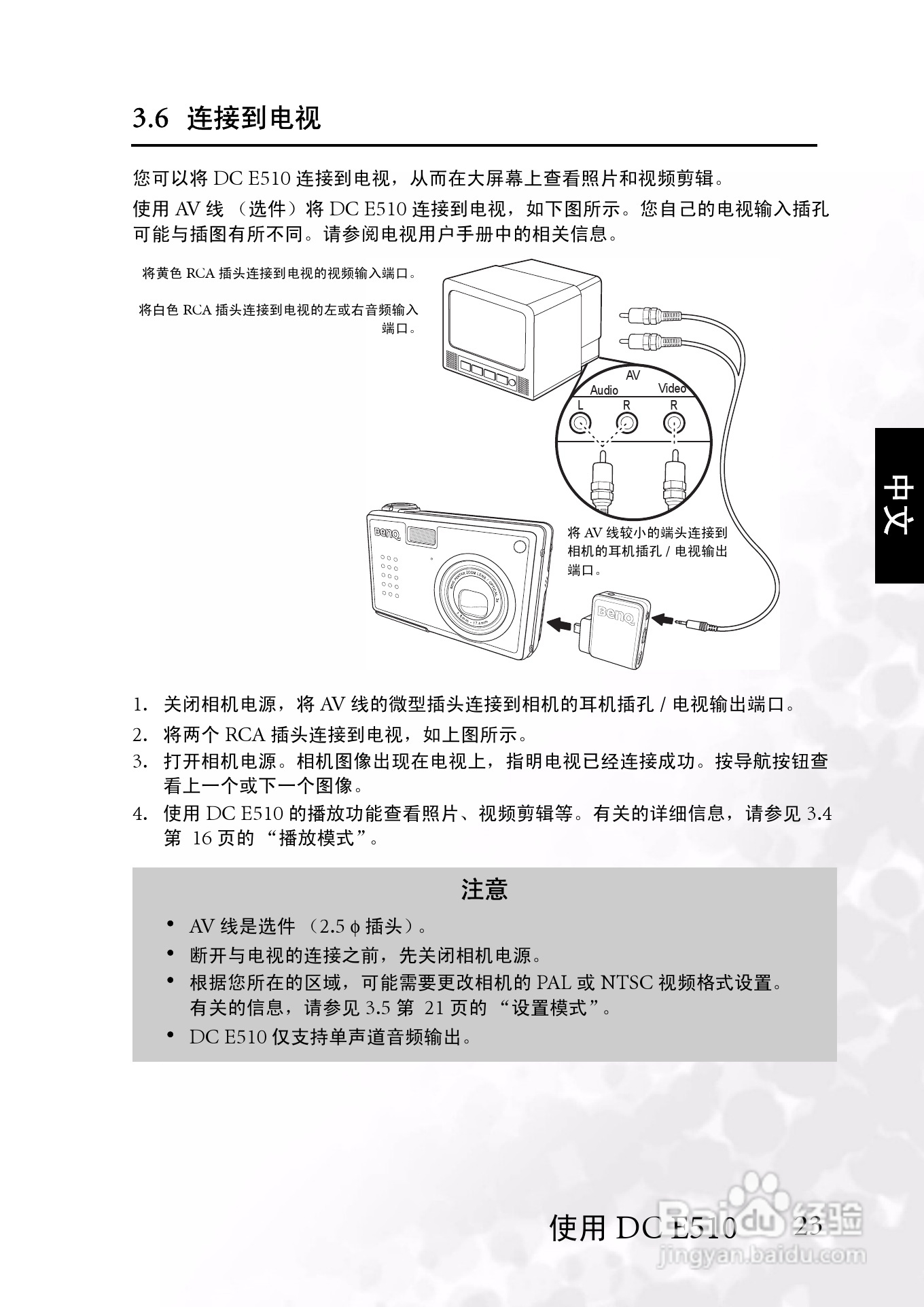 明基 DCE510数码相机说明书:[3]