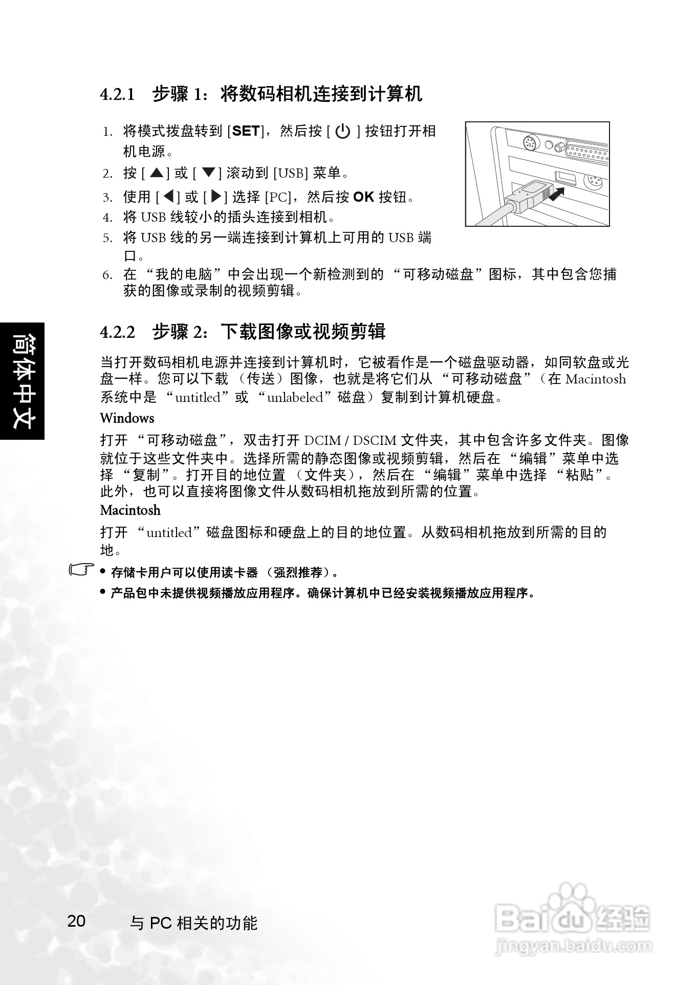 明基 DCC520数码相机说明书:[3]