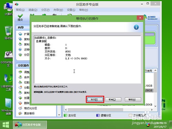 u启动v6.3分区助手合并磁盘分区操作