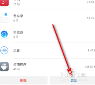 华为手机备忘录里的内容被误删了，能恢复吗