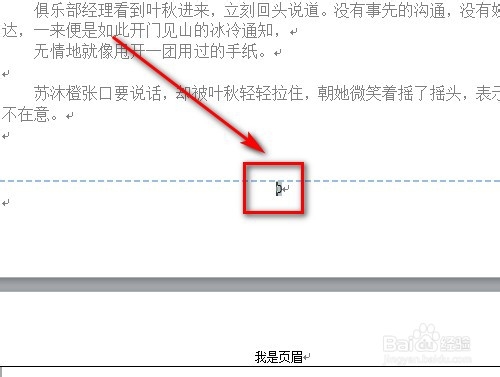 Word首页不显示页码如何设置