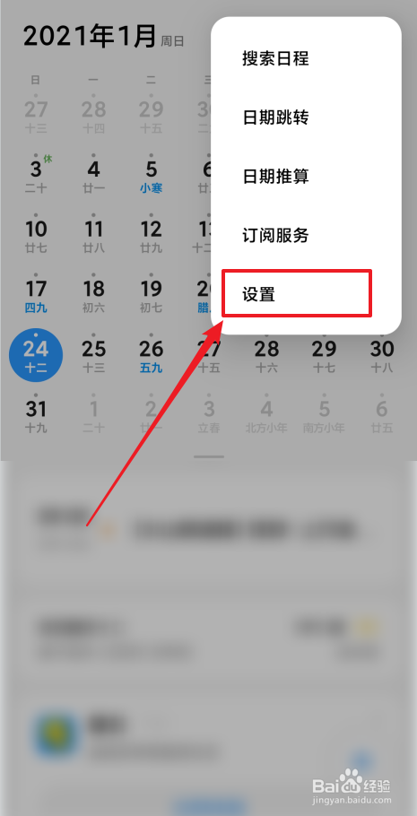 如何把日历时区设置成家所在时区